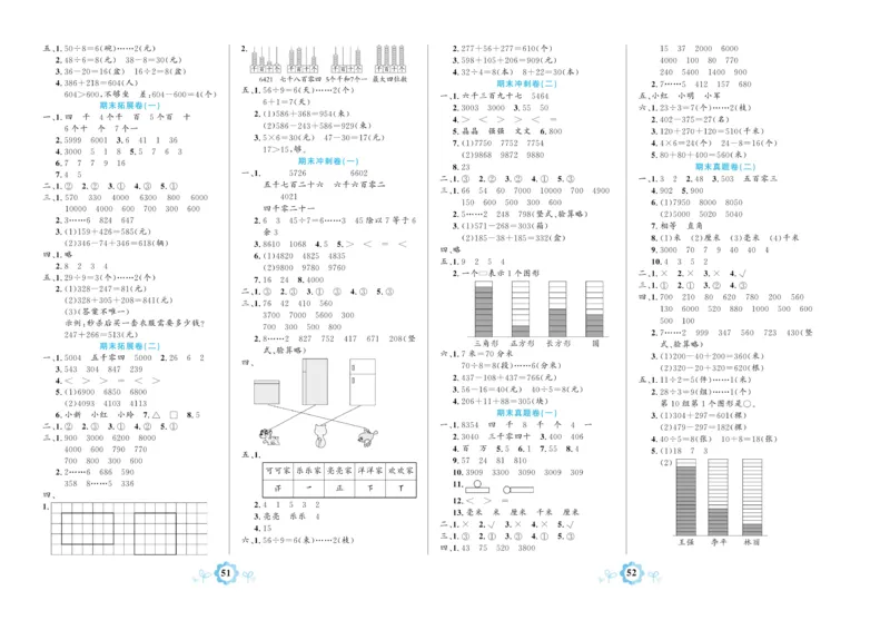 《学霸期末卷》数学2年级下册（63QD）_二年级上下册资料_小学二年级学习资料-25年更新版_2-04、小学二年级数学下册_2-4-2、练习题、作业、试题、试卷_青岛版63_电子册类
