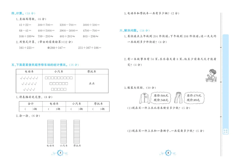 《学霸期末卷》数学2年级下册（63QD）_二年级上下册资料_小学二年级学习资料-25年更新版_2-04、小学二年级数学下册_2-4-2、练习题、作业、试题、试卷_青岛版63_电子册类