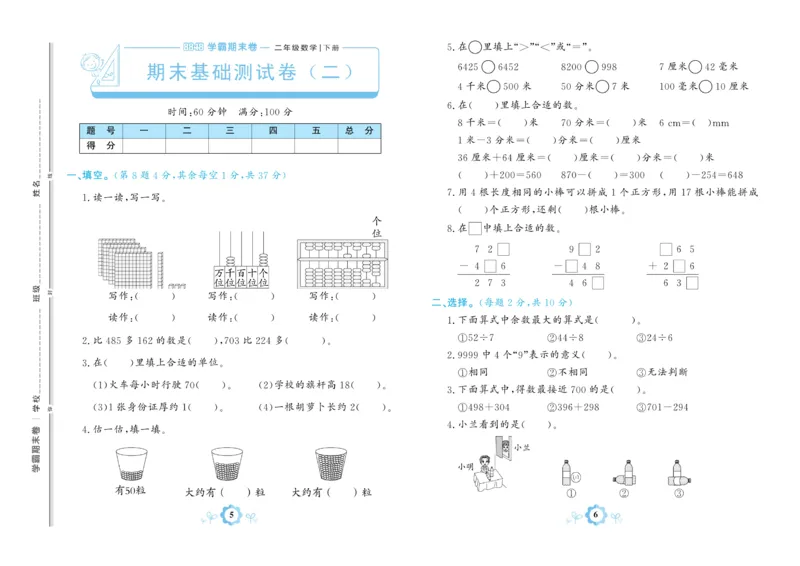 《学霸期末卷》数学2年级下册（63QD）_二年级上下册资料_小学二年级学习资料-25年更新版_2-04、小学二年级数学下册_2-4-2、练习题、作业、试题、试卷_青岛版63_电子册类