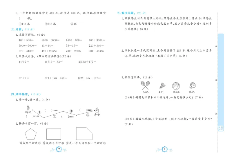 《学霸期末卷》数学2年级下册（63QD）_二年级上下册资料_小学二年级学习资料-25年更新版_2-04、小学二年级数学下册_2-4-2、练习题、作业、试题、试卷_青岛版63_电子册类