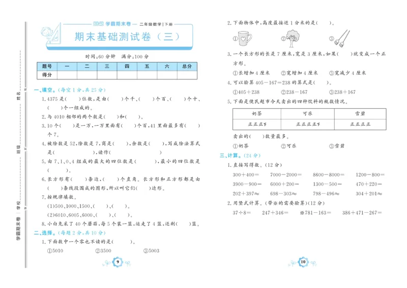 《学霸期末卷》数学2年级下册（63QD）_二年级上下册资料_小学二年级学习资料-25年更新版_2-04、小学二年级数学下册_2-4-2、练习题、作业、试题、试卷_青岛版63_电子册类