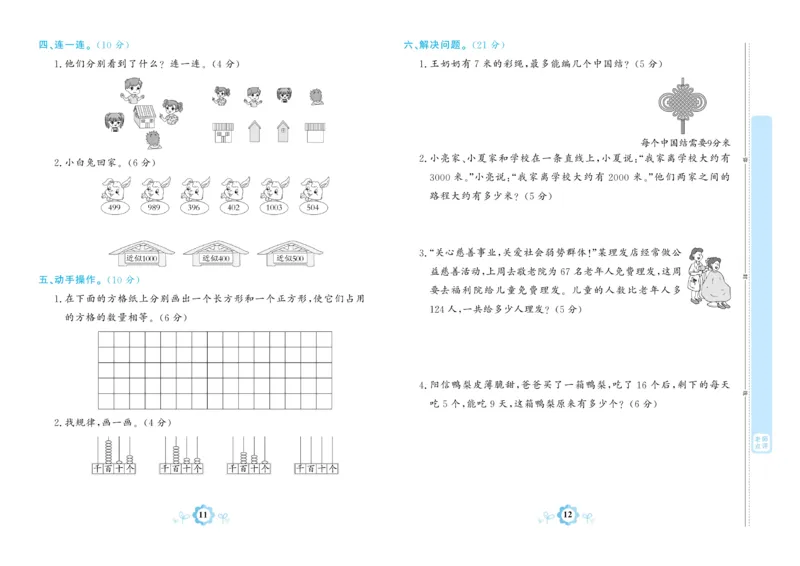 《学霸期末卷》数学2年级下册（63QD）_二年级上下册资料_小学二年级学习资料-25年更新版_2-04、小学二年级数学下册_2-4-2、练习题、作业、试题、试卷_青岛版63_电子册类