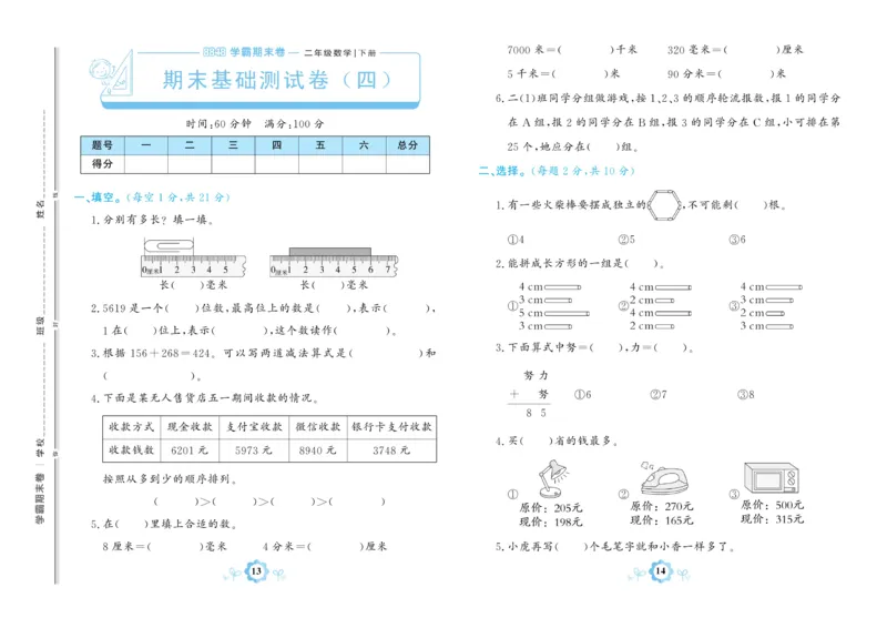 《学霸期末卷》数学2年级下册（63QD）_二年级上下册资料_小学二年级学习资料-25年更新版_2-04、小学二年级数学下册_2-4-2、练习题、作业、试题、试卷_青岛版63_电子册类