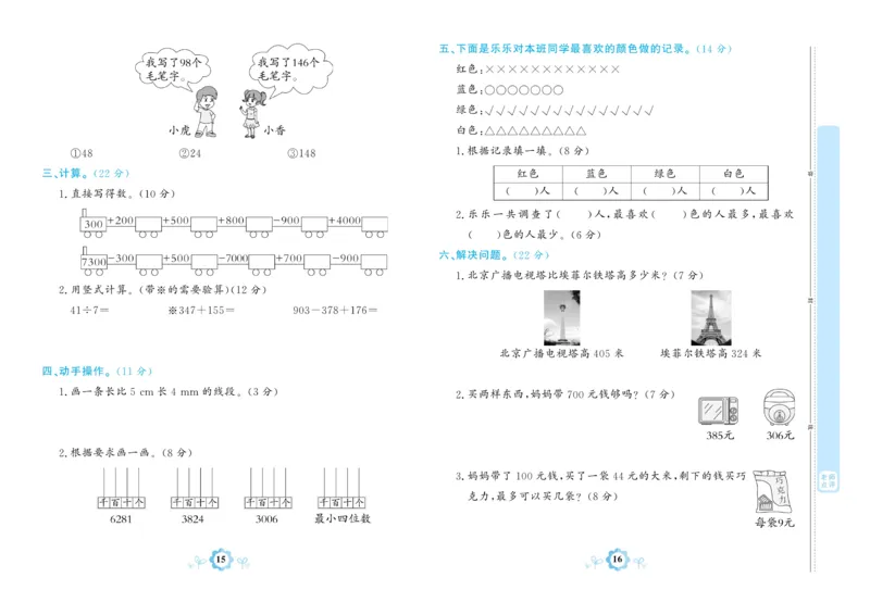 《学霸期末卷》数学2年级下册（63QD）_二年级上下册资料_小学二年级学习资料-25年更新版_2-04、小学二年级数学下册_2-4-2、练习题、作业、试题、试卷_青岛版63_电子册类