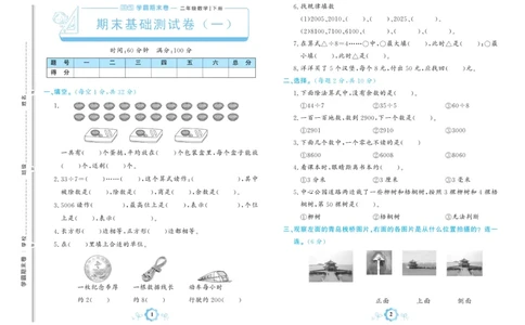 《学霸期末卷》数学2年级下册（63QD）_二年级上下册资料_小学二年级学习资料-25年更新版_2-04、小学二年级数学下册_2-4-2、练习题、作业、试题、试卷_青岛版63_电子册类