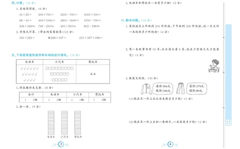 《学霸期末卷》数学2年级下册（63QD）_二年级上下册资料_小学二年级学习资料-25年更新版_2-04、小学二年级数学下册_2-4-2、练习题、作业、试题、试卷_青岛版63_电子册类