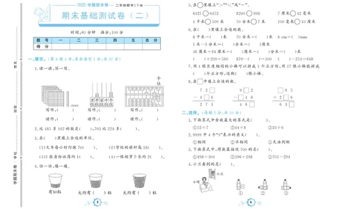 《学霸期末卷》数学2年级下册（63QD）_二年级上下册资料_小学二年级学习资料-25年更新版_2-04、小学二年级数学下册_2-4-2、练习题、作业、试题、试卷_青岛版63_电子册类
