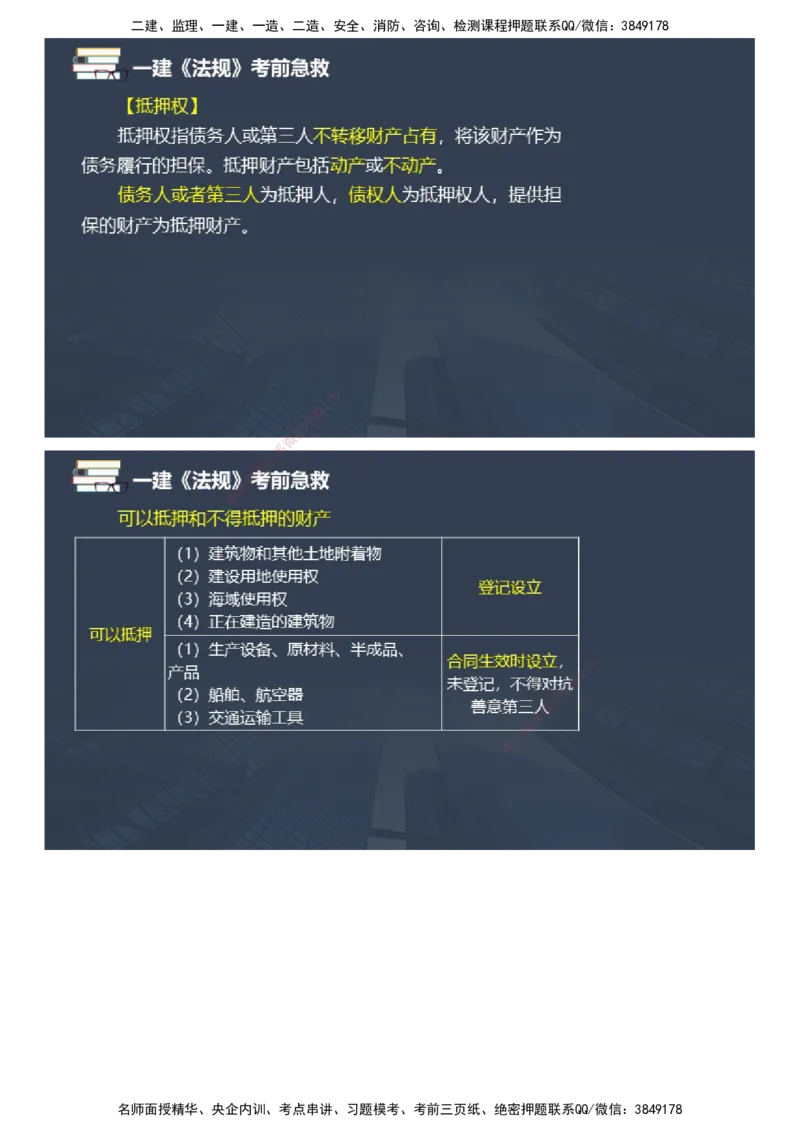 课件_2026年一建法规_2025年一建法规SVIP_04-冲刺串讲✿考点强化✿小灶集训_64-法规《考前急救班》张海伟JG_2025年一级建造师《工程法规》考前急救直播-1