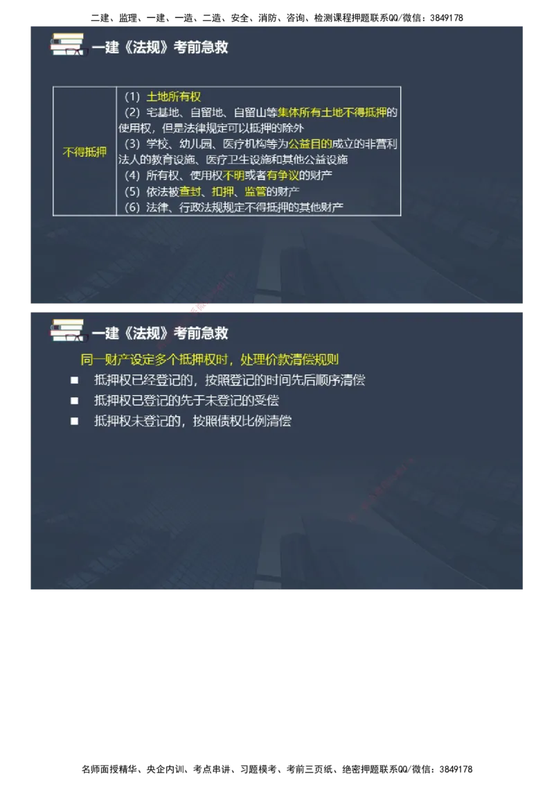 课件_2026年一建法规_2025年一建法规SVIP_04-冲刺串讲✿考点强化✿小灶集训_64-法规《考前急救班》张海伟JG_2025年一级建造师《工程法规》考前急救直播-1