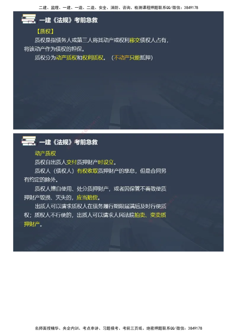 课件_2026年一建法规_2025年一建法规SVIP_04-冲刺串讲✿考点强化✿小灶集训_64-法规《考前急救班》张海伟JG_2025年一级建造师《工程法规》考前急救直播-1