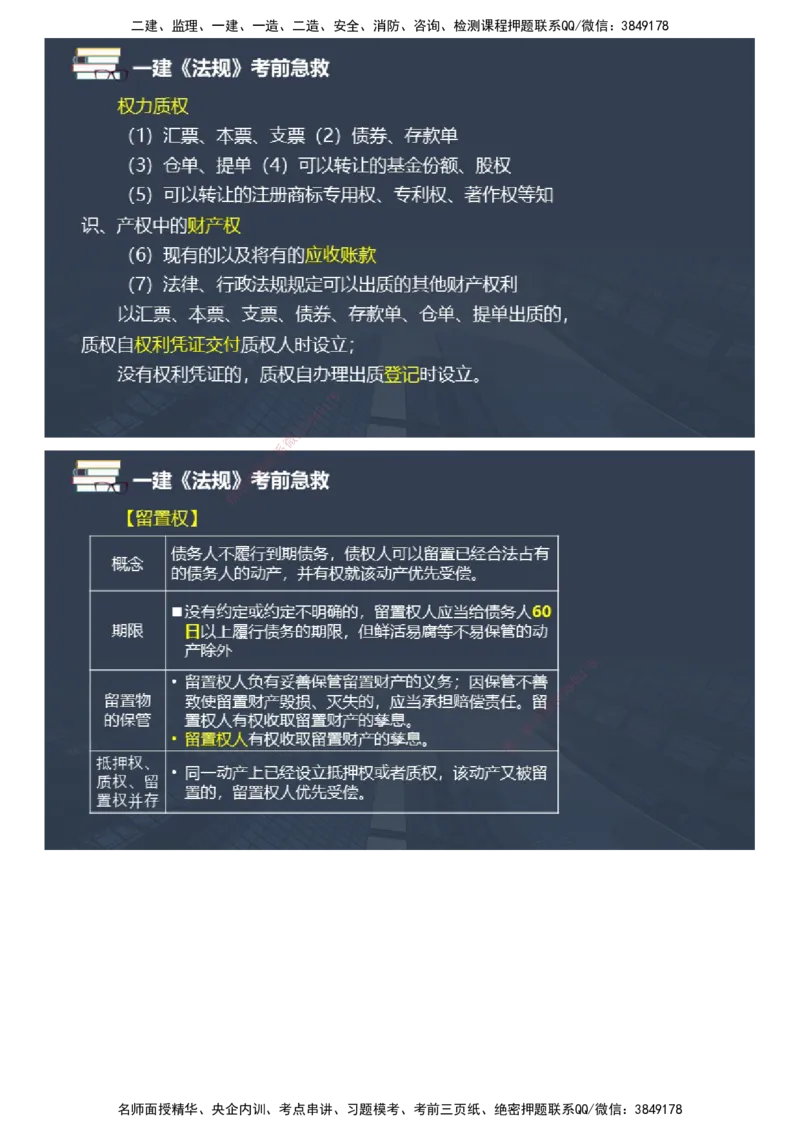 课件_2026年一建法规_2025年一建法规SVIP_04-冲刺串讲✿考点强化✿小灶集训_64-法规《考前急救班》张海伟JG_2025年一级建造师《工程法规》考前急救直播-1