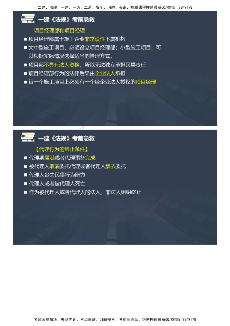 课件_2026年一建法规_2025年一建法规SVIP_04-冲刺串讲✿考点强化✿小灶集训_64-法规《考前急救班》张海伟JG_2025年一级建造师《工程法规》考前急救直播-1