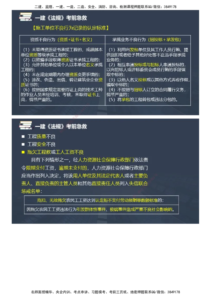 课件_2026年一建法规_2025年一建法规SVIP_04-冲刺串讲✿考点强化✿小灶集训_64-法规《考前急救班》张海伟JG_2025年一级建造师《工程法规》考前急救直播-1