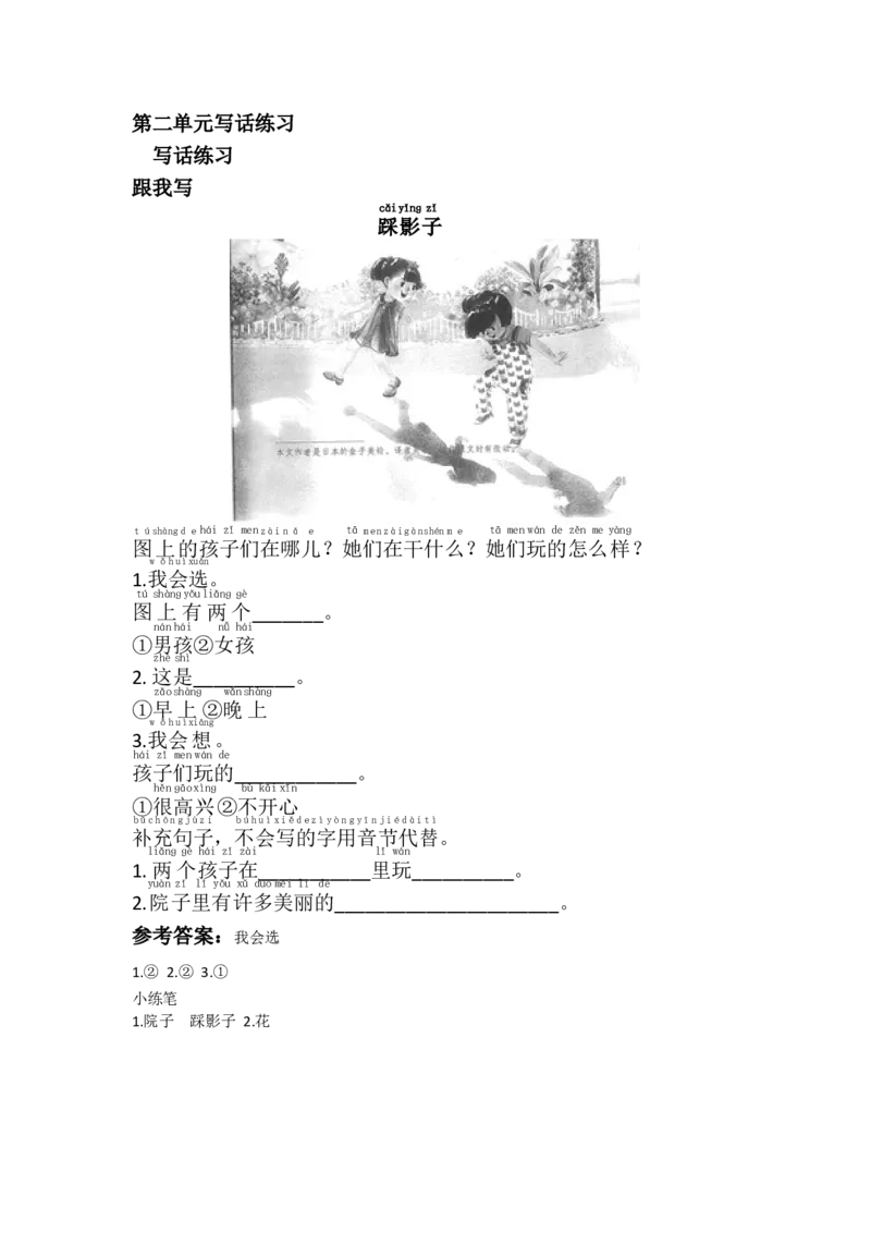 第二单元写话练习_一年级语文下册（统编版）_老课标资料_期中+期末_复习资源包_一年级下册语文单元复习资料