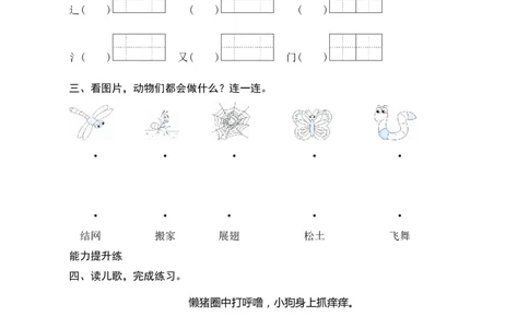 识字5《动物儿歌》课时测评_一年级语文下册（统编版）_老课标资料_期中+期末_课时测评