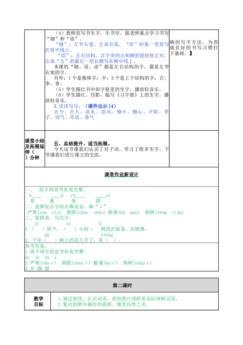 识字6古对今-教案_一年级语文下册（统编版）_老课标资料_教案反思+导学案_表格式_5版表格式教案