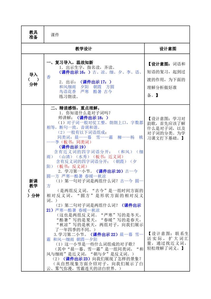 识字6古对今-教案_一年级语文下册（统编版）_老课标资料_教案反思+导学案_表格式_5版表格式教案