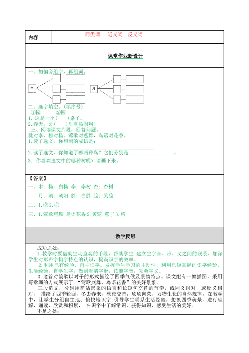识字6古对今-教案_一年级语文下册（统编版）_老课标资料_教案反思+导学案_表格式_5版表格式教案