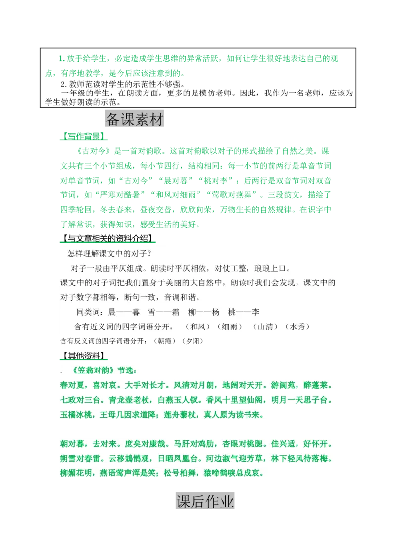 识字6古对今-教案_一年级语文下册（统编版）_老课标资料_教案反思+导学案_表格式_5版表格式教案