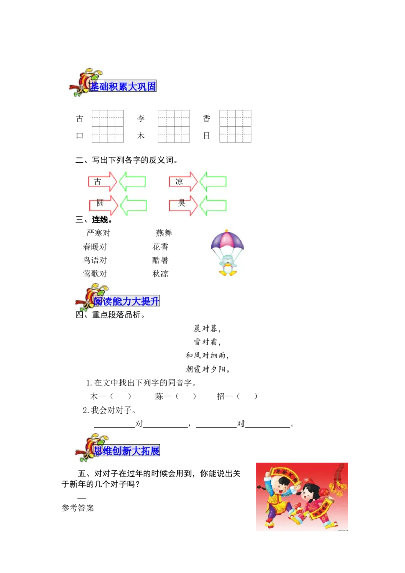 识字6古对今-教案_一年级语文下册（统编版）_老课标资料_教案反思+导学案_表格式_5版表格式教案