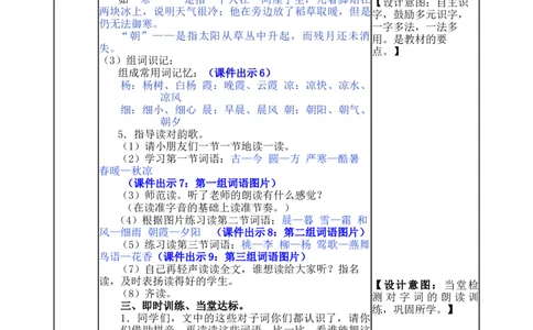 识字6古对今-教案_一年级语文下册（统编版）_老课标资料_教案反思+导学案_表格式_5版表格式教案