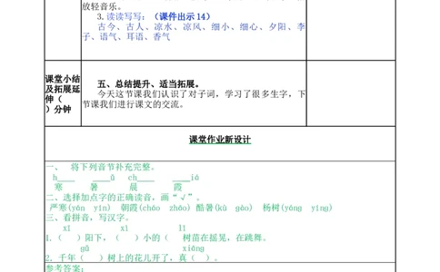 识字6古对今-教案_一年级语文下册（统编版）_老课标资料_教案反思+导学案_表格式_5版表格式教案