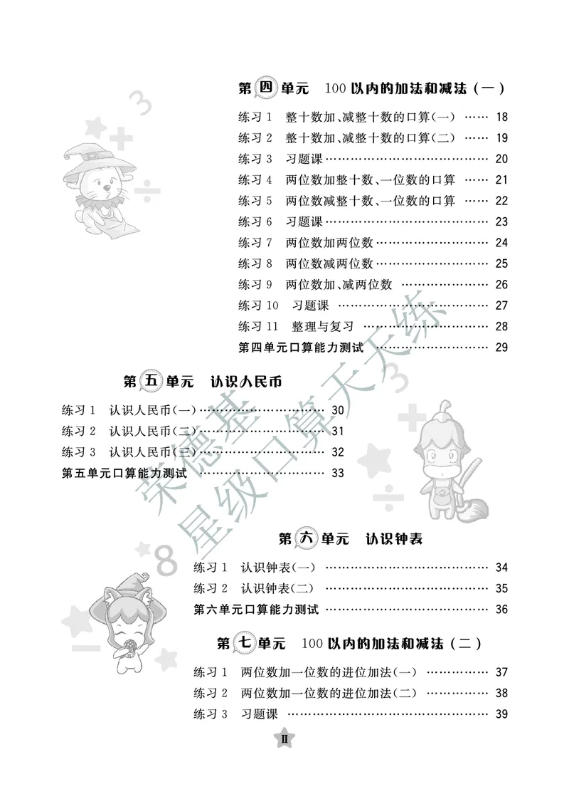 《星级口算天天练》数学1年级下册（XS）A部分_一年级上下册资料_小学一年级学习资料-25年更新版_1-04、小学一年级数学下册_1-4-2、练习题、作业、试题、试卷_西师版_电子册