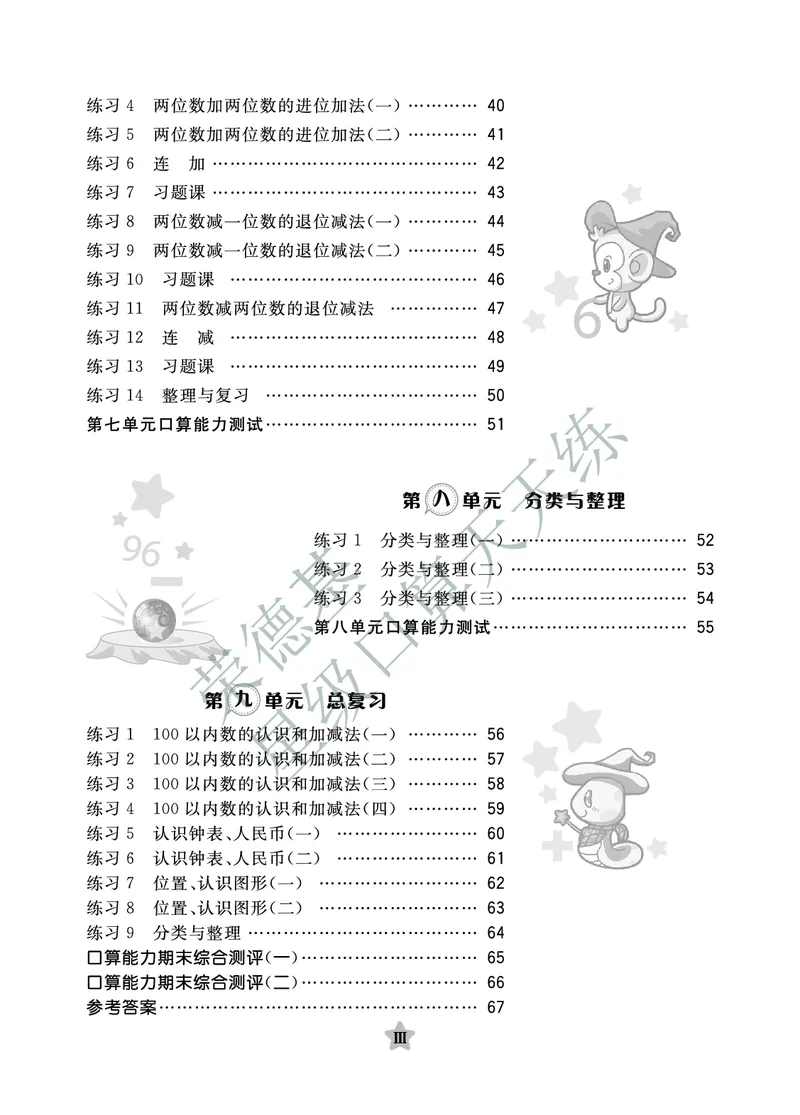 《星级口算天天练》数学1年级下册（XS）A部分_一年级上下册资料_小学一年级学习资料-25年更新版_1-04、小学一年级数学下册_1-4-2、练习题、作业、试题、试卷_西师版_电子册