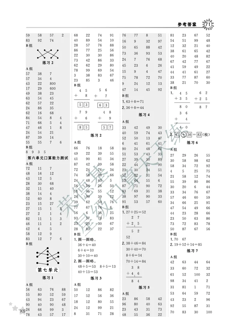 《星级口算天天练》数学1年级下册（XS）A部分_一年级上下册资料_小学一年级学习资料-25年更新版_1-04、小学一年级数学下册_1-4-2、练习题、作业、试题、试卷_西师版_电子册