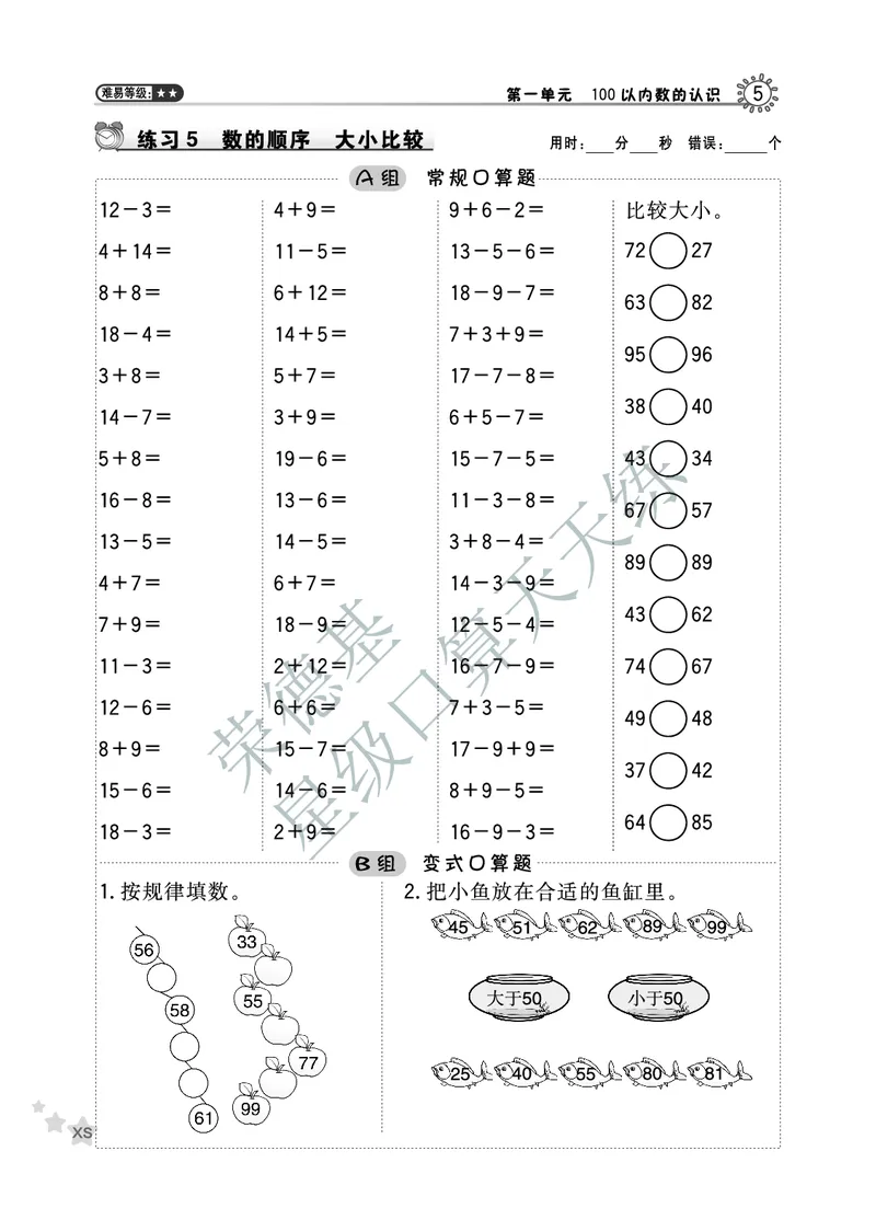《星级口算天天练》数学1年级下册（XS）A部分_一年级上下册资料_小学一年级学习资料-25年更新版_1-04、小学一年级数学下册_1-4-2、练习题、作业、试题、试卷_西师版_电子册