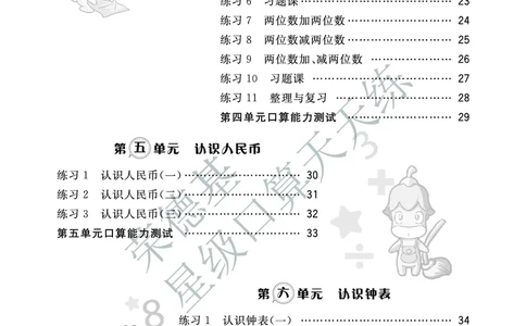 《星级口算天天练》数学1年级下册（XS）A部分_一年级上下册资料_小学一年级学习资料-25年更新版_1-04、小学一年级数学下册_1-4-2、练习题、作业、试题、试卷_西师版_电子册