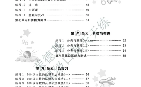 《星级口算天天练》数学1年级下册（XS）A部分_一年级上下册资料_小学一年级学习资料-25年更新版_1-04、小学一年级数学下册_1-4-2、练习题、作业、试题、试卷_西师版_电子册