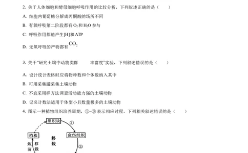 2025年高考生物试卷（江苏卷）（空白卷）_生物历年高考真题_新&middot;Word版2008-2025&middot;高考生物真题_生物（按年份分类）2008-2025_2025&middot;高考生物真题
