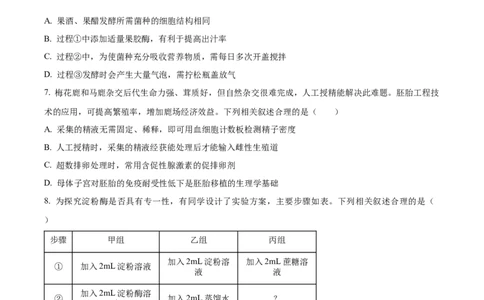 2025年高考生物试卷（江苏卷）（空白卷）_生物历年高考真题_新&middot;Word版2008-2025&middot;高考生物真题_生物（按年份分类）2008-2025_2025&middot;高考生物真题