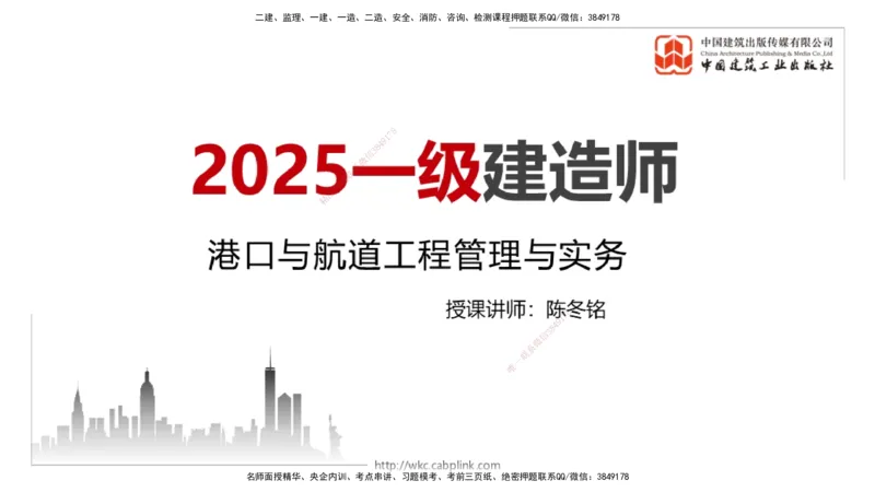 04.15一建《港航》4月阶段测试解析课_2026年一级建造师_2026年一建港航_2025年一建港航SVIP_03-习题精析✿实战特训✿模考通关_08-港航《四月阶段测试》陈冬铭JGS_讲义