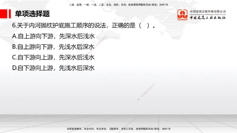 04.15一建《港航》4月阶段测试解析课_2026年一级建造师_2026年一建港航_2025年一建港航SVIP_03-习题精析✿实战特训✿模考通关_08-港航《四月阶段测试》陈冬铭JGS_讲义