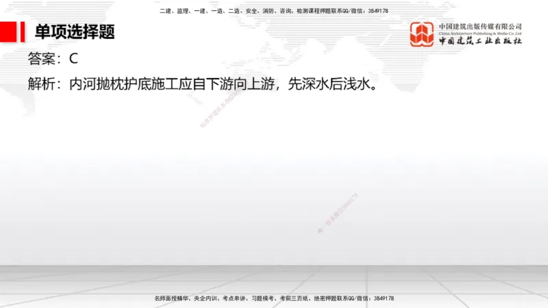 04.15一建《港航》4月阶段测试解析课_2026年一级建造师_2026年一建港航_2025年一建港航SVIP_03-习题精析✿实战特训✿模考通关_08-港航《四月阶段测试》陈冬铭JGS_讲义