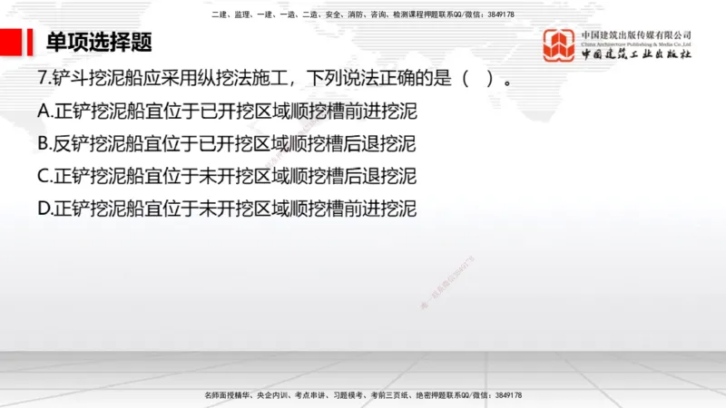04.15一建《港航》4月阶段测试解析课_2026年一级建造师_2026年一建港航_2025年一建港航SVIP_03-习题精析✿实战特训✿模考通关_08-港航《四月阶段测试》陈冬铭JGS_讲义