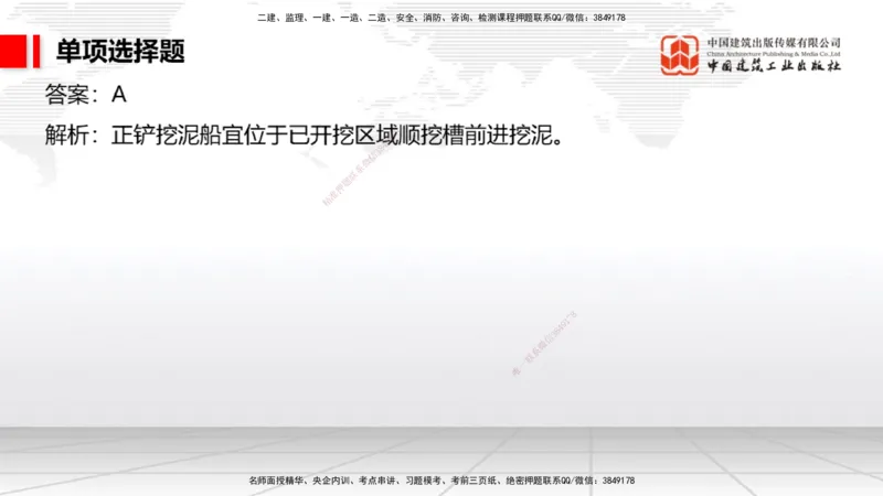04.15一建《港航》4月阶段测试解析课_2026年一级建造师_2026年一建港航_2025年一建港航SVIP_03-习题精析✿实战特训✿模考通关_08-港航《四月阶段测试》陈冬铭JGS_讲义