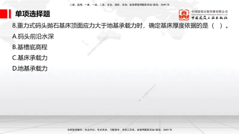 04.15一建《港航》4月阶段测试解析课_2026年一级建造师_2026年一建港航_2025年一建港航SVIP_03-习题精析✿实战特训✿模考通关_08-港航《四月阶段测试》陈冬铭JGS_讲义