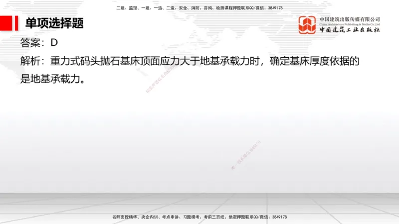 04.15一建《港航》4月阶段测试解析课_2026年一级建造师_2026年一建港航_2025年一建港航SVIP_03-习题精析✿实战特训✿模考通关_08-港航《四月阶段测试》陈冬铭JGS_讲义