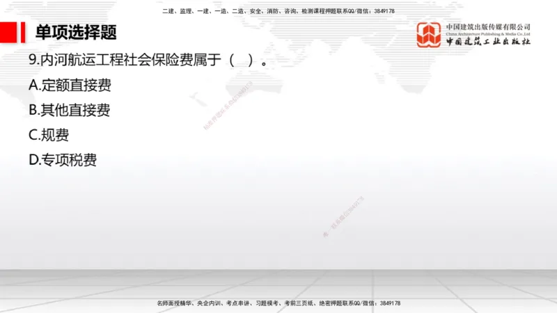 04.15一建《港航》4月阶段测试解析课_2026年一级建造师_2026年一建港航_2025年一建港航SVIP_03-习题精析✿实战特训✿模考通关_08-港航《四月阶段测试》陈冬铭JGS_讲义