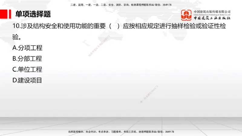 04.15一建《港航》4月阶段测试解析课_2026年一级建造师_2026年一建港航_2025年一建港航SVIP_03-习题精析✿实战特训✿模考通关_08-港航《四月阶段测试》陈冬铭JGS_讲义