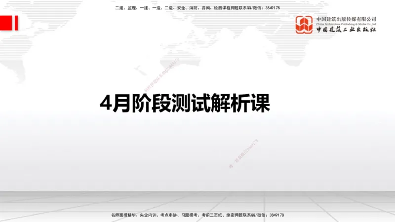 04.15一建《港航》4月阶段测试解析课_2026年一级建造师_2026年一建港航_2025年一建港航SVIP_03-习题精析✿实战特训✿模考通关_08-港航《四月阶段测试》陈冬铭JGS_讲义