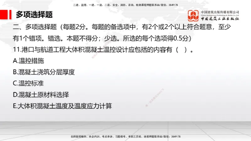 04.15一建《港航》4月阶段测试解析课_2026年一级建造师_2026年一建港航_2025年一建港航SVIP_03-习题精析✿实战特训✿模考通关_08-港航《四月阶段测试》陈冬铭JGS_讲义