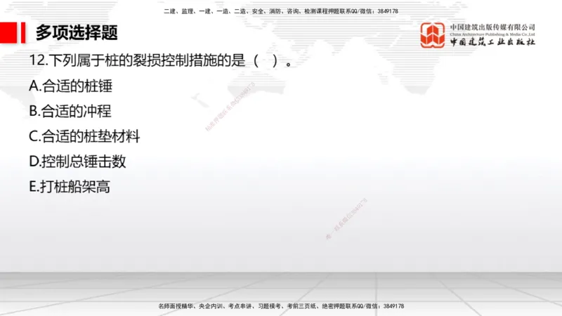 04.15一建《港航》4月阶段测试解析课_2026年一级建造师_2026年一建港航_2025年一建港航SVIP_03-习题精析✿实战特训✿模考通关_08-港航《四月阶段测试》陈冬铭JGS_讲义