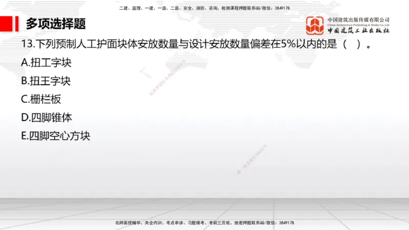 04.15一建《港航》4月阶段测试解析课_2026年一级建造师_2026年一建港航_2025年一建港航SVIP_03-习题精析✿实战特训✿模考通关_08-港航《四月阶段测试》陈冬铭JGS_讲义