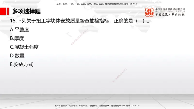 04.15一建《港航》4月阶段测试解析课_2026年一级建造师_2026年一建港航_2025年一建港航SVIP_03-习题精析✿实战特训✿模考通关_08-港航《四月阶段测试》陈冬铭JGS_讲义