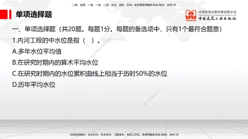 04.15一建《港航》4月阶段测试解析课_2026年一级建造师_2026年一建港航_2025年一建港航SVIP_03-习题精析✿实战特训✿模考通关_08-港航《四月阶段测试》陈冬铭JGS_讲义
