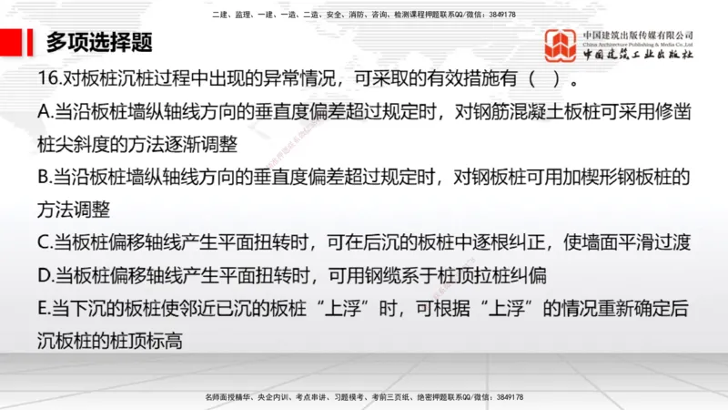 04.15一建《港航》4月阶段测试解析课_2026年一级建造师_2026年一建港航_2025年一建港航SVIP_03-习题精析✿实战特训✿模考通关_08-港航《四月阶段测试》陈冬铭JGS_讲义